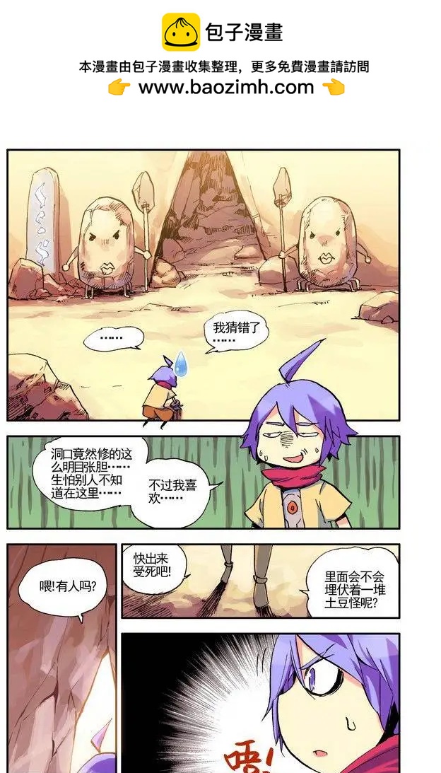 🍣天星之子 第19集 哦吧！ 第4页