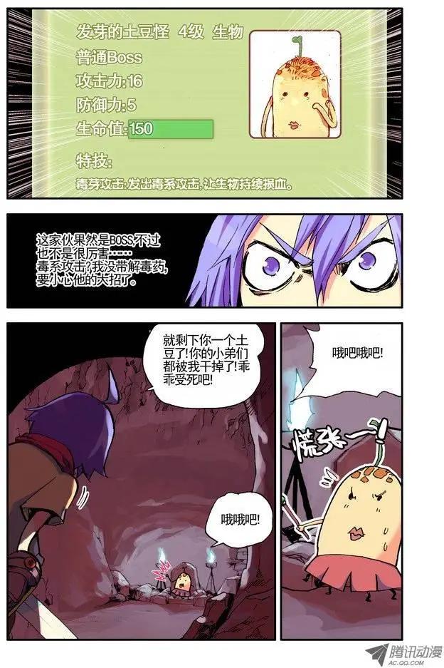 🍣天星之子 第19集 哦吧！ 第6页