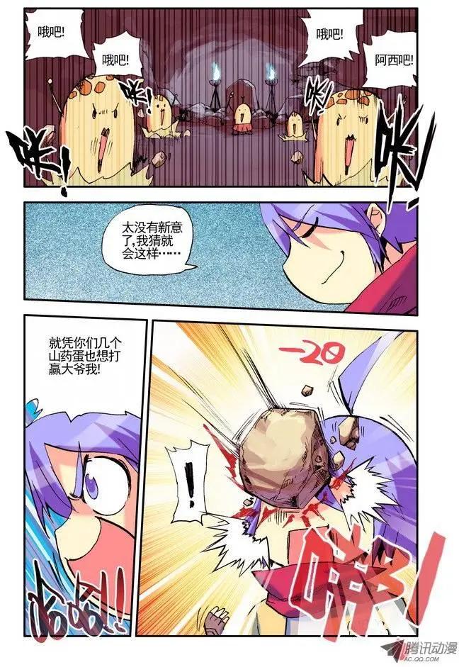 🍣天星之子 第19集 哦吧！ 第7页