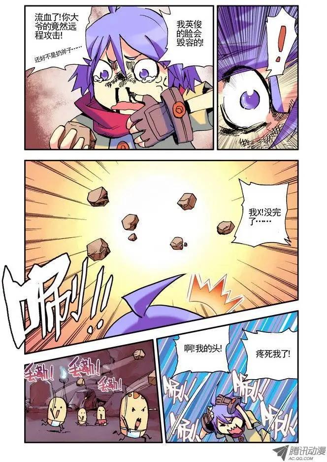 🍣天星之子 第19集 哦吧！ 第8页