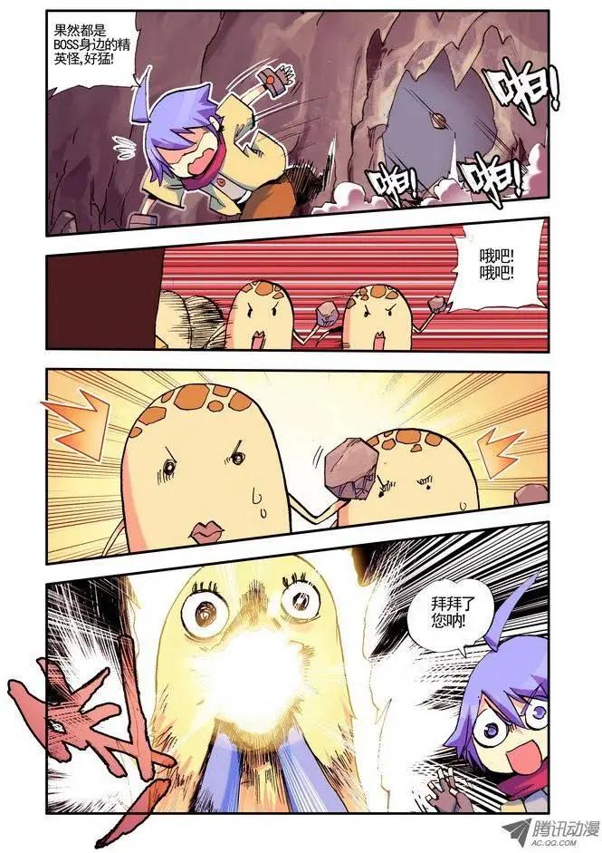 🍣天星之子 第19集 哦吧！ 第9页