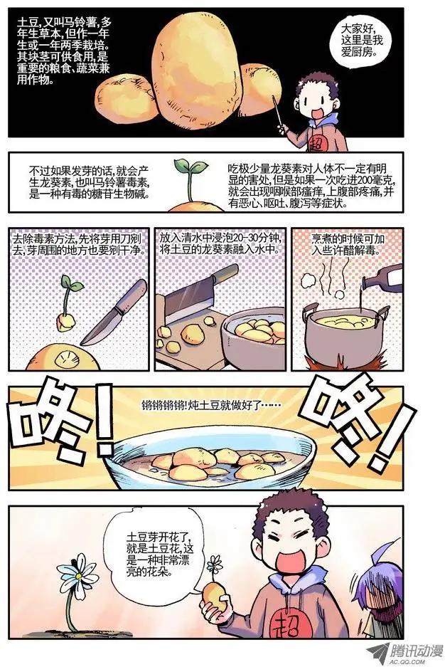 🍣天星之子 第20集 春 第1页
