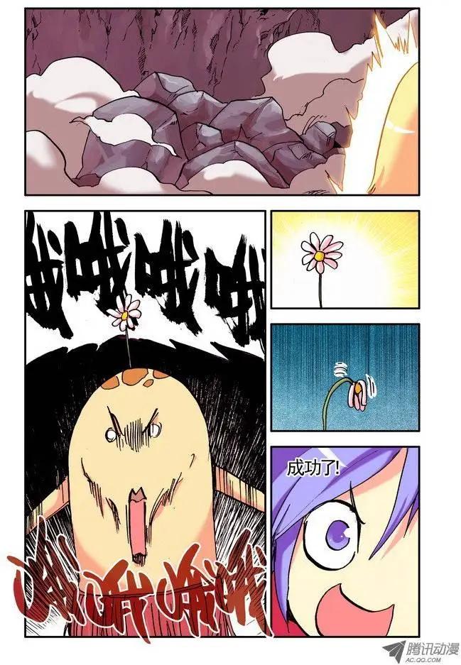 🍣天星之子 第20集 春 第10页