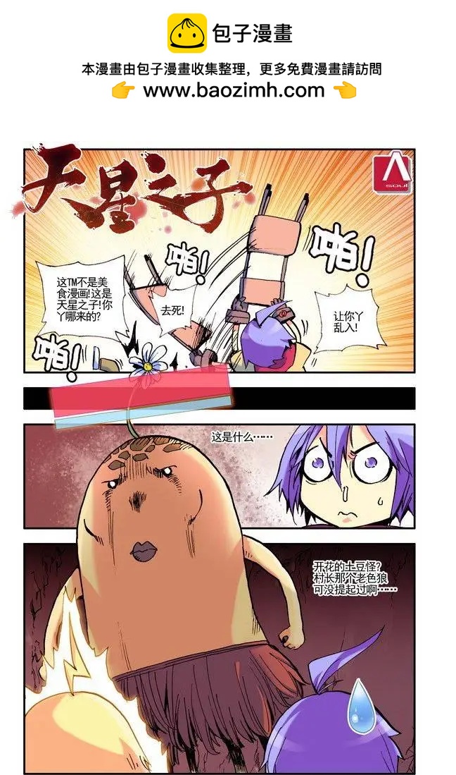 🍣天星之子 第20集 春 第2页