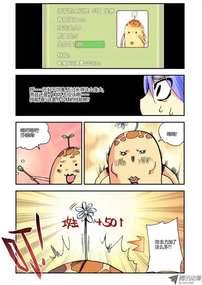 🍣天星之子 第20集 春 第3页