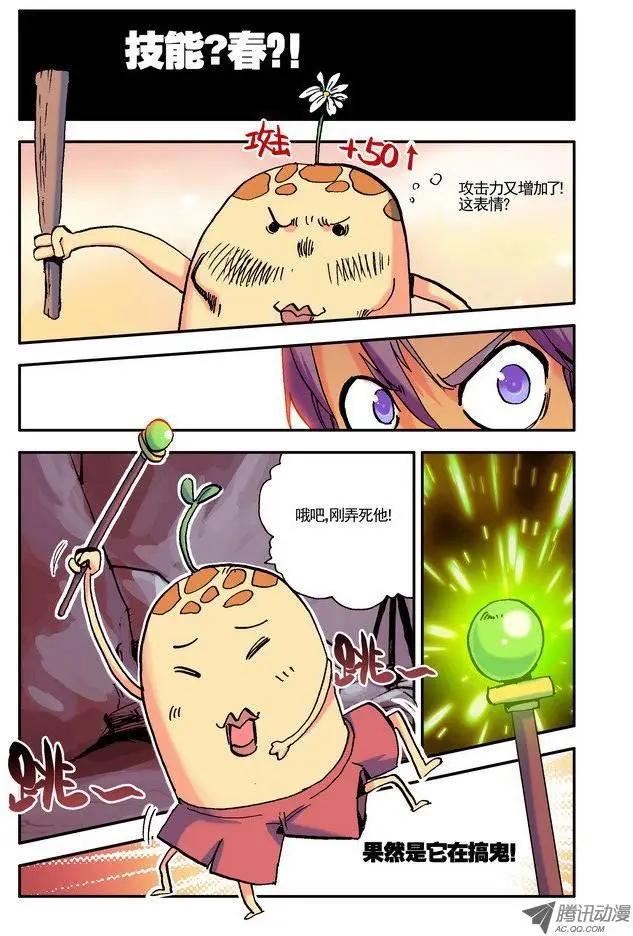 🍣天星之子 第20集 春 第5页