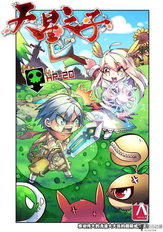 🍣天星之子 第22集 食谱残页 第1页