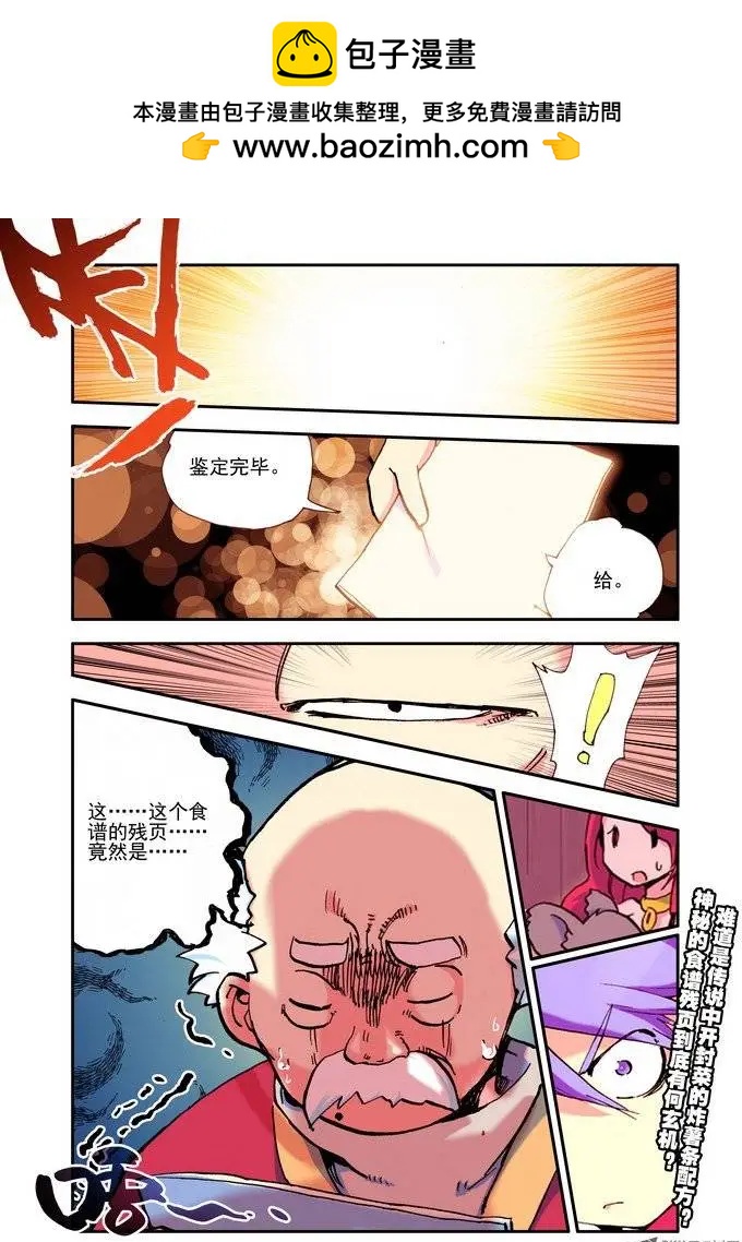 🍣天星之子 第22集 食谱残页 第12页
