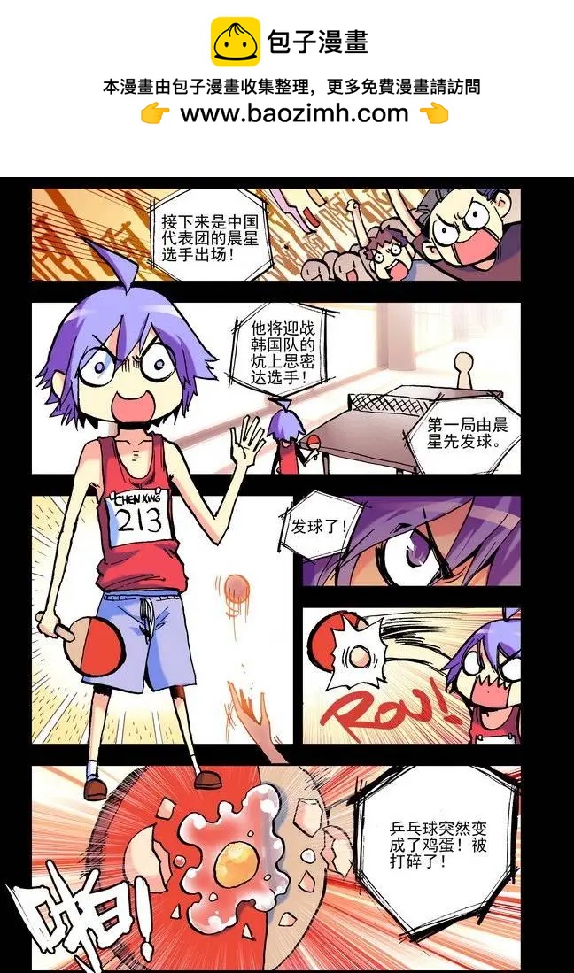 🍣天星之子 第22集 食谱残页 第2页