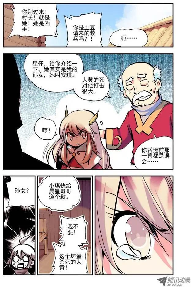 🍣天星之子 第22集 食谱残页 第6页