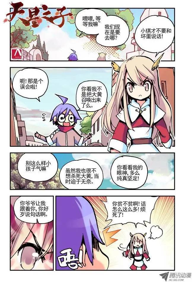 🍣天星之子 第25集 小天 第1页