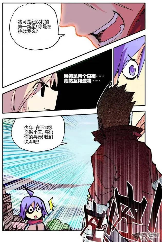 🍣天星之子 第25集 小天 第10页