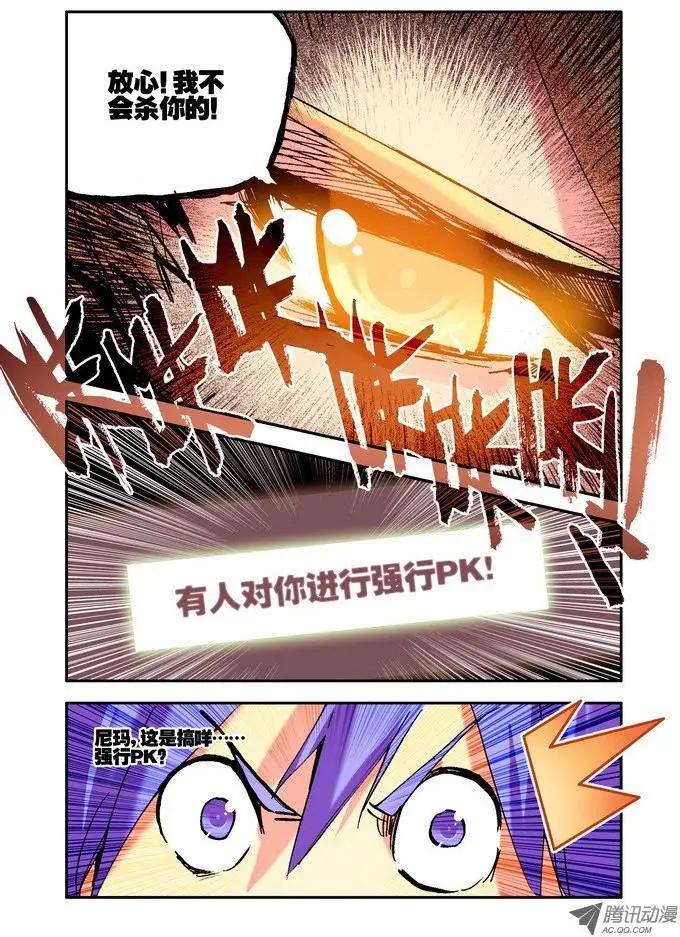 🍣天星之子 第25集 小天 第11页