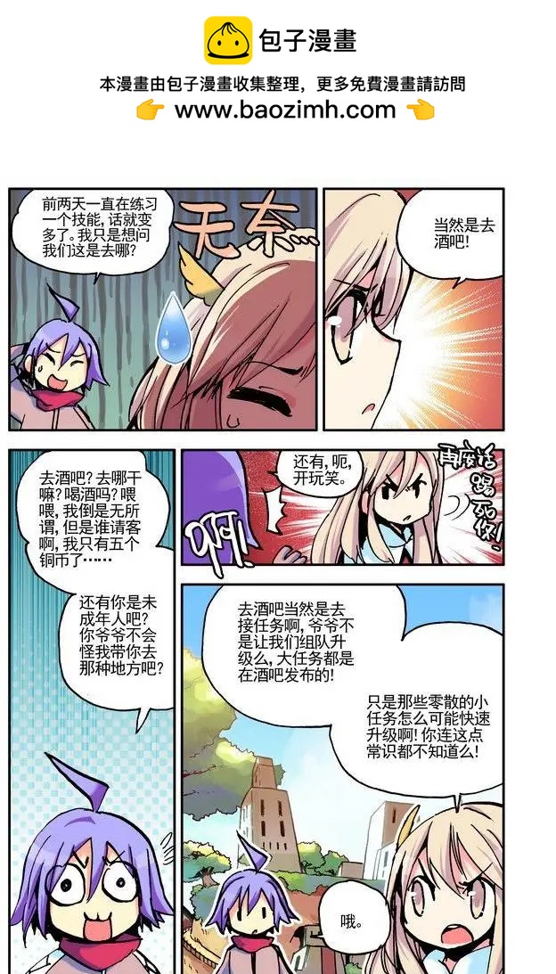 🍣天星之子 第25集 小天 第2页