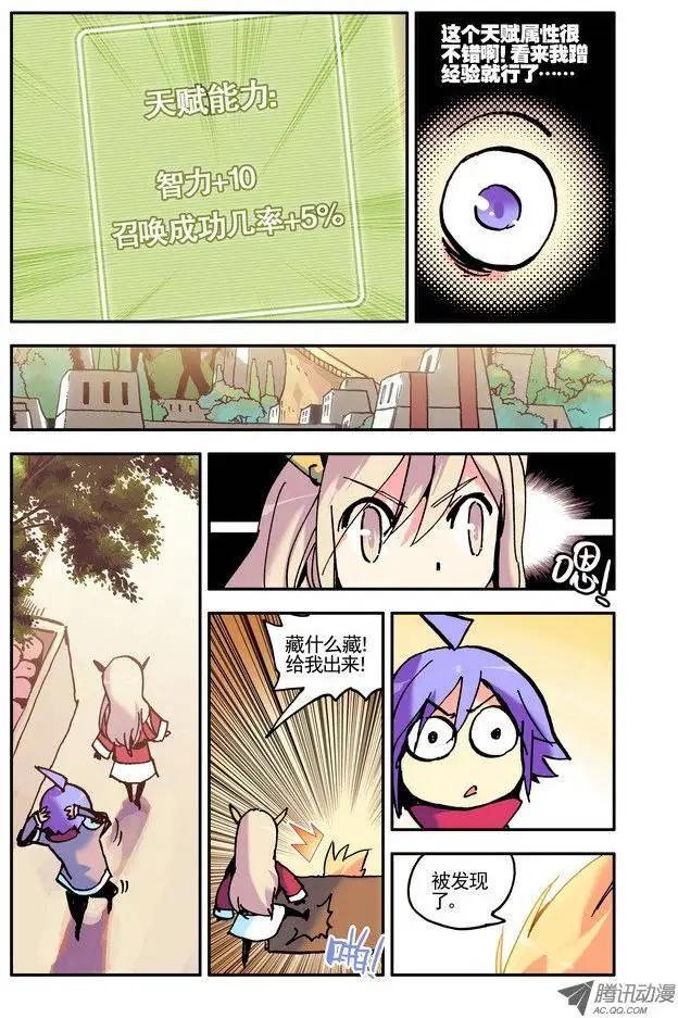 🍣天星之子 第25集 小天 第4页