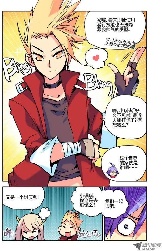 🍣天星之子 第25集 小天 第5页