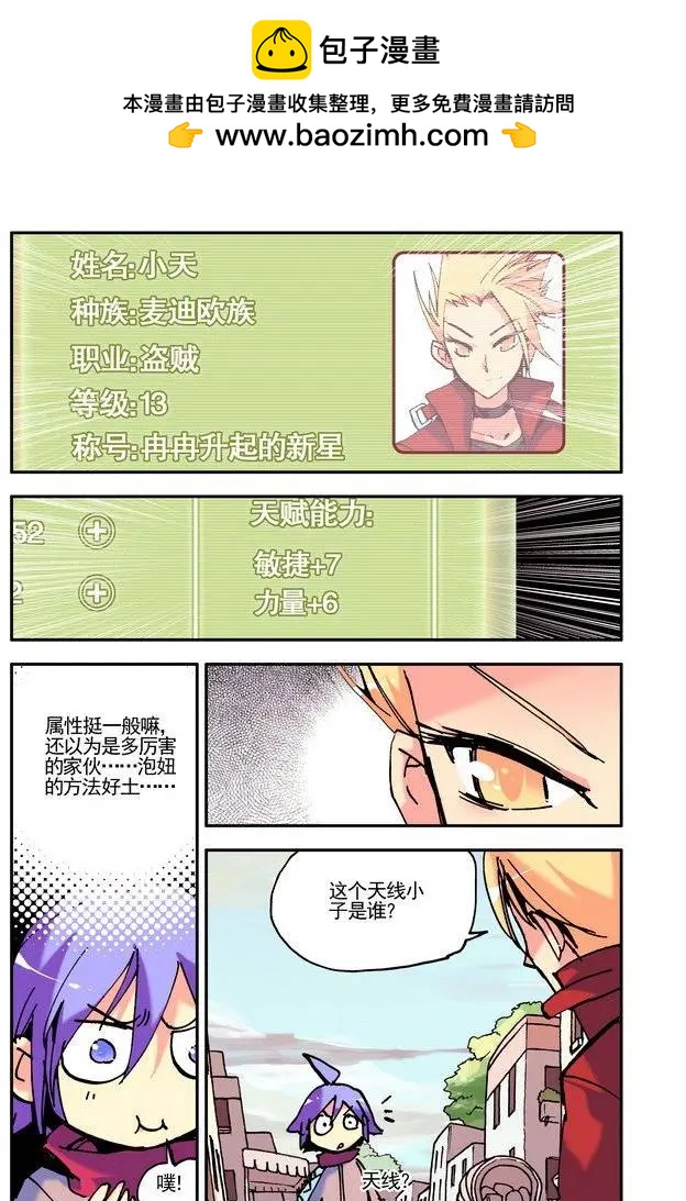 🍣天星之子 第25集 小天 第6页