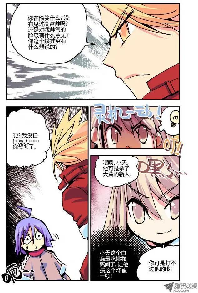 🍣天星之子 第25集 小天 第7页
