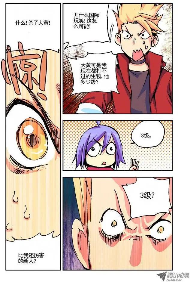 🍣天星之子 第25集 小天 第8页