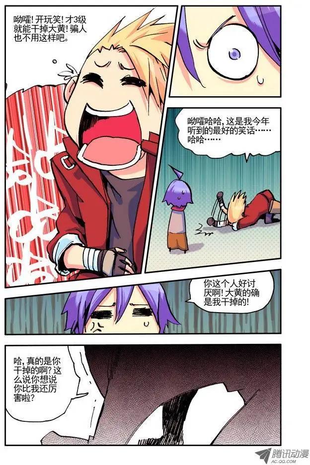 🍣天星之子 第25集 小天 第9页