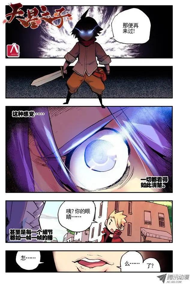 🍣天星之子 第28集 1血 第1页