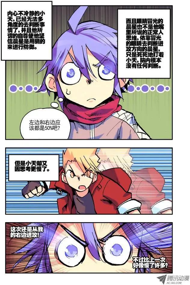 🍣天星之子 第28集 1血 第10页