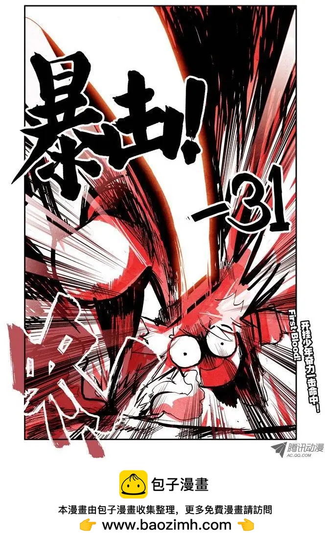 🍣天星之子 第28集 1血 第12页