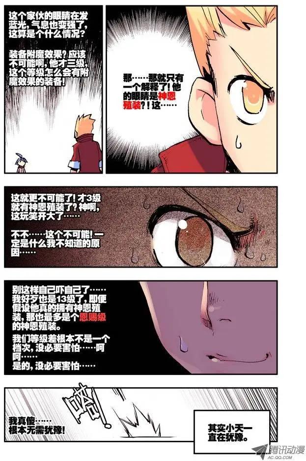🍣天星之子 第28集 1血 第3页