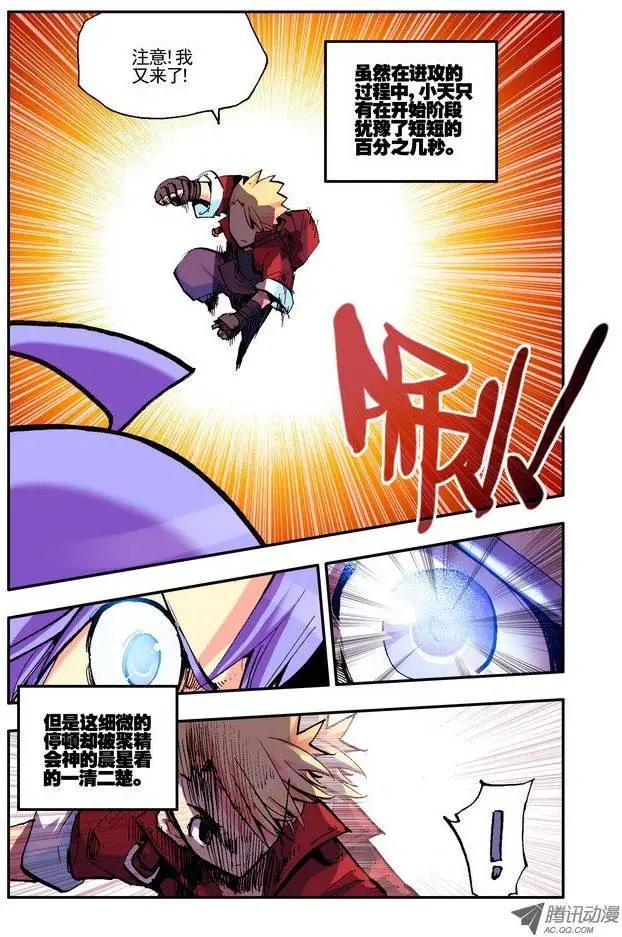 🍣天星之子 第28集 1血 第4页