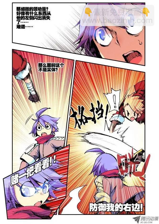 🍣天星之子 第28集 1血 第5页
