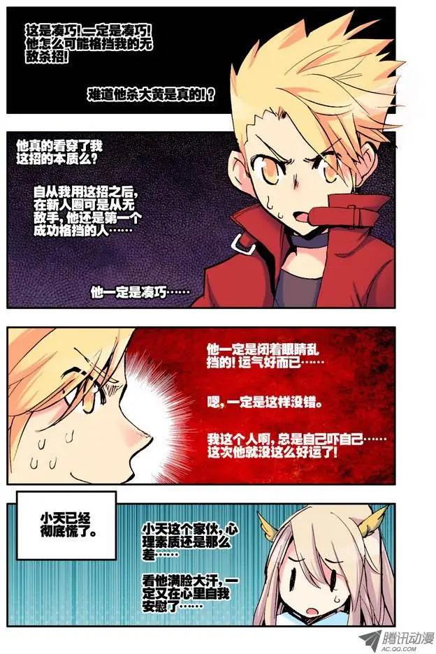 🍣天星之子 第28集 1血 第7页