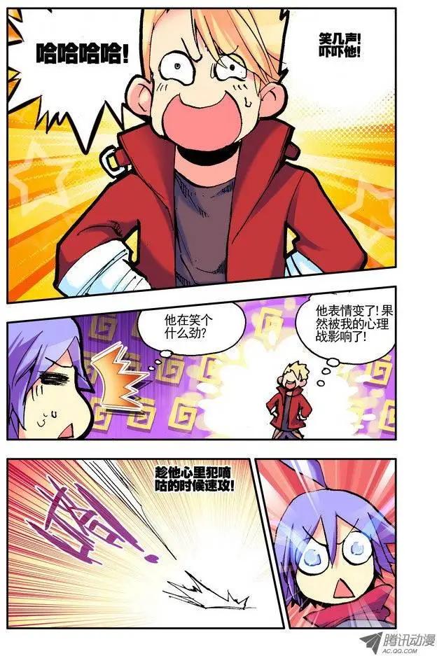 🍣天星之子 第28集 1血 第8页
