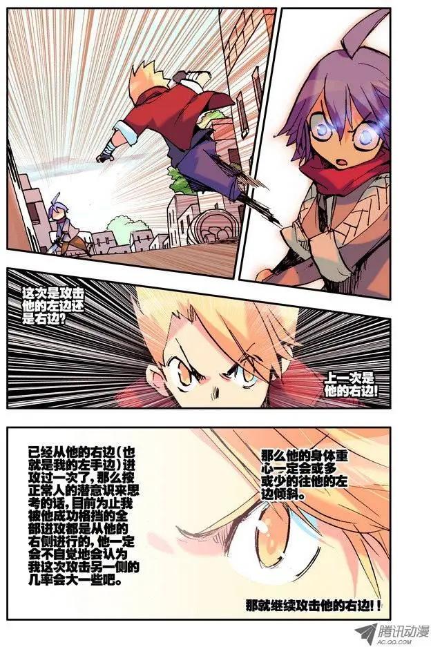 🍣天星之子 第28集 1血 第9页