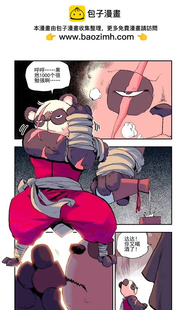 🍣天星之子 第29.5集 思念 第2页