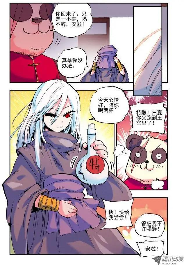 🍣天星之子 第29.5集 思念 第3页