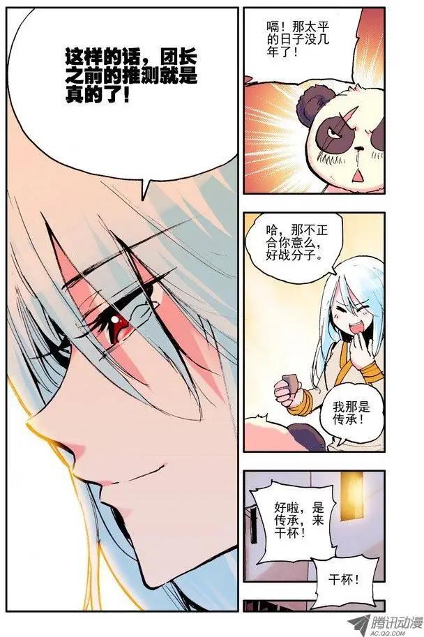 🍣天星之子 第29.5集 思念 第5页