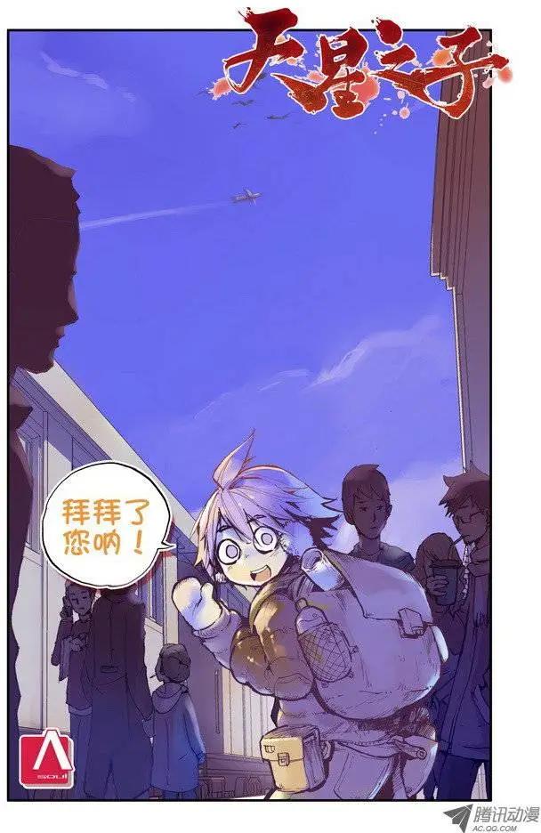 🍣天星之子 第31集 佣兵团 第1页