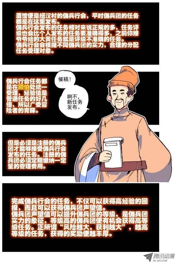 🍣天星之子 第31集 佣兵团 第10页