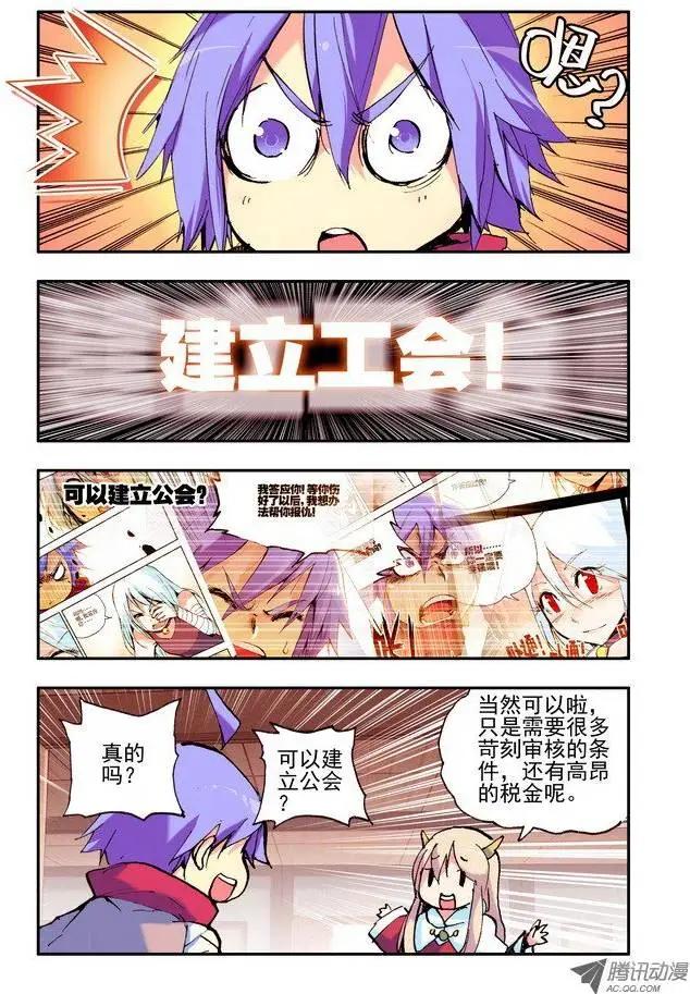 🍣天星之子 第31集 佣兵团 第12页