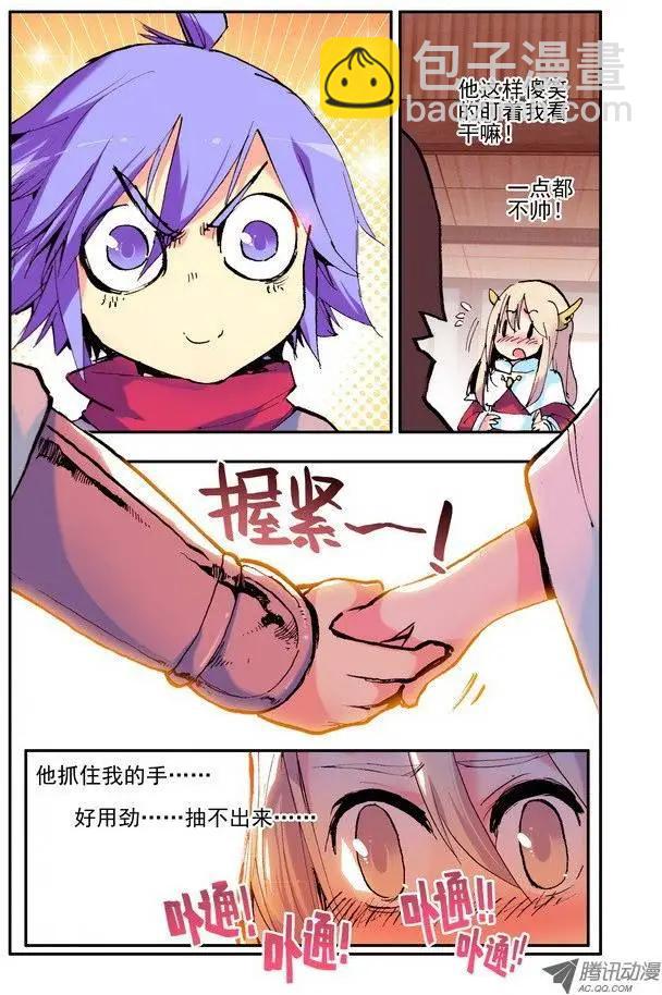 🍣天星之子 第31集 佣兵团 第13页
