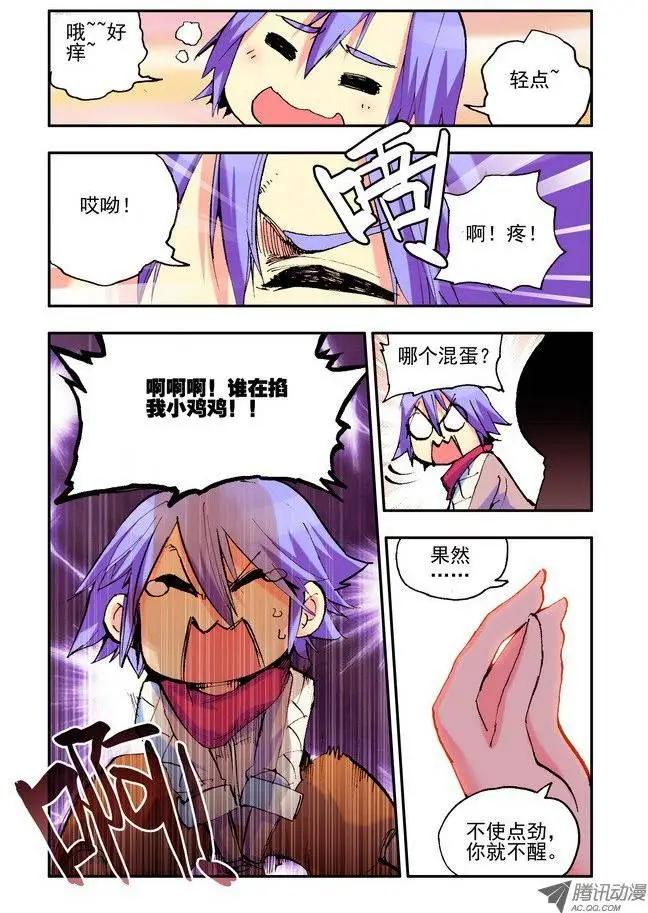 🍣天星之子 第31集 佣兵团 第3页