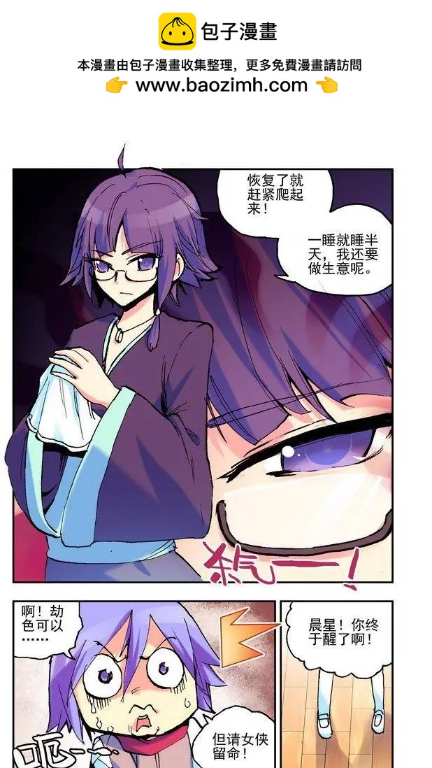 🍣天星之子 第31集 佣兵团 第4页