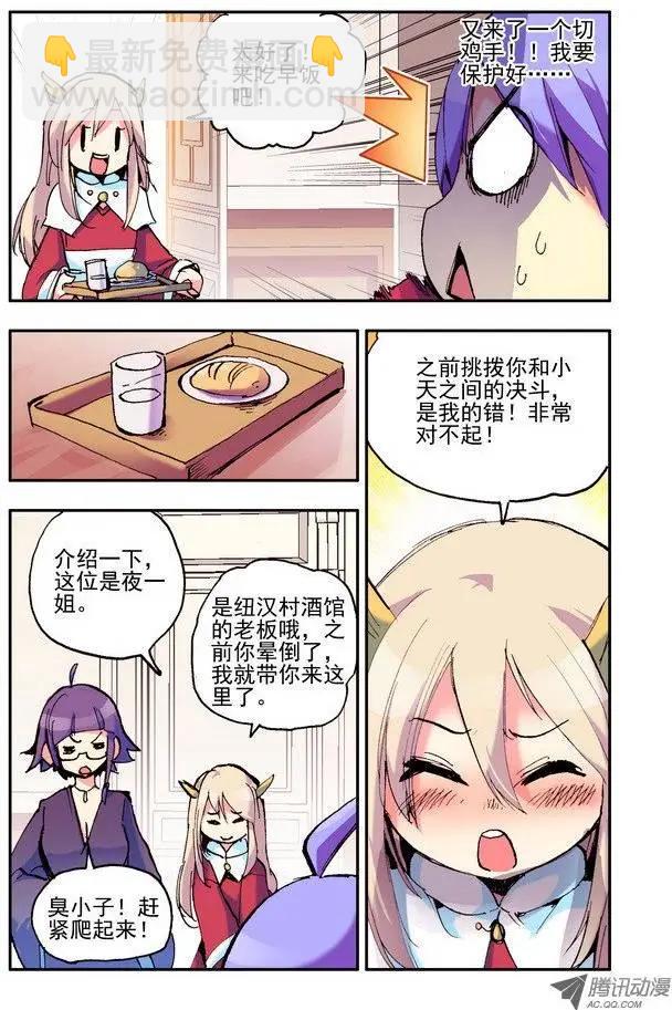 🍣天星之子 第31集 佣兵团 第5页