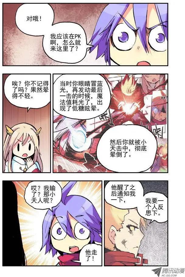 🍣天星之子 第31集 佣兵团 第6页