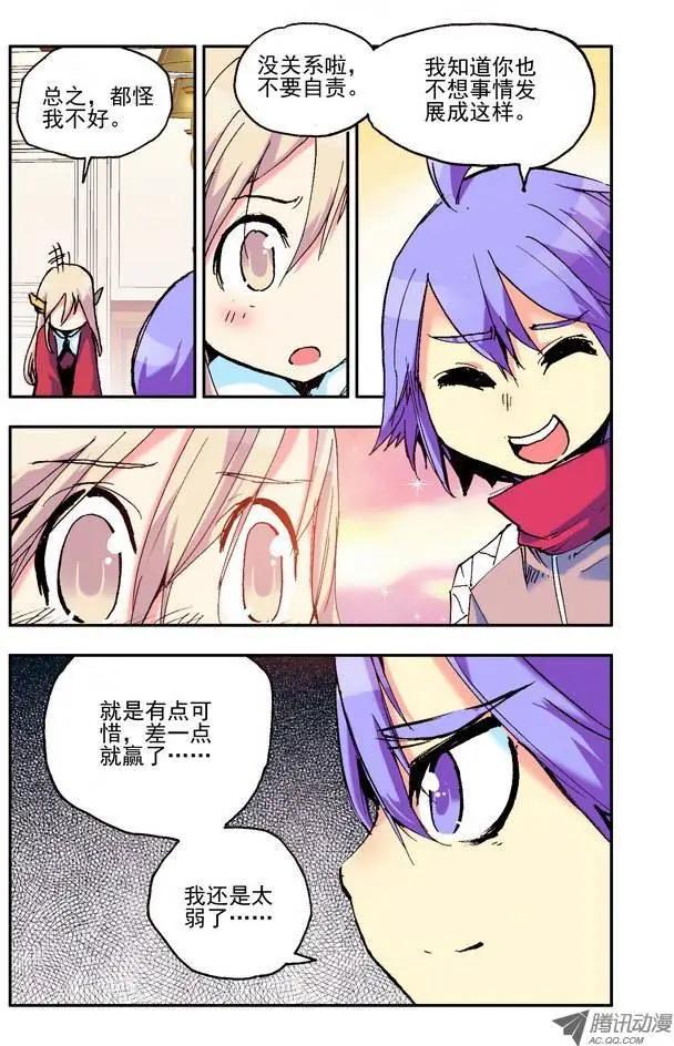 🍣天星之子 第31集 佣兵团 第7页