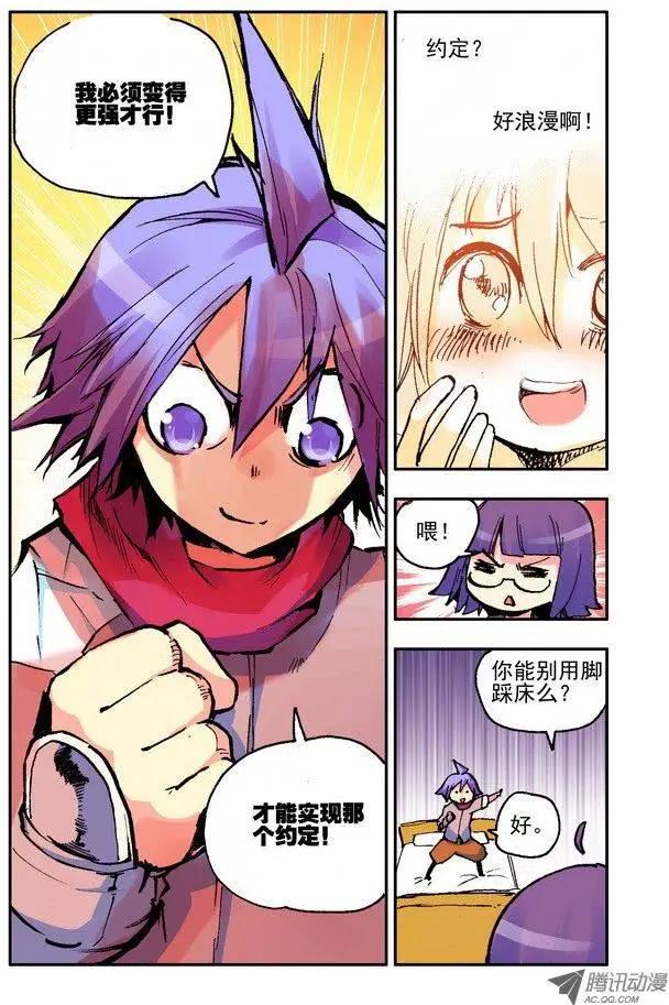 🍣天星之子 第31集 佣兵团 第8页