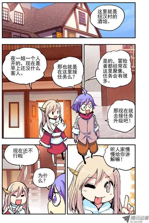 🍣天星之子 第31集 佣兵团 第9页