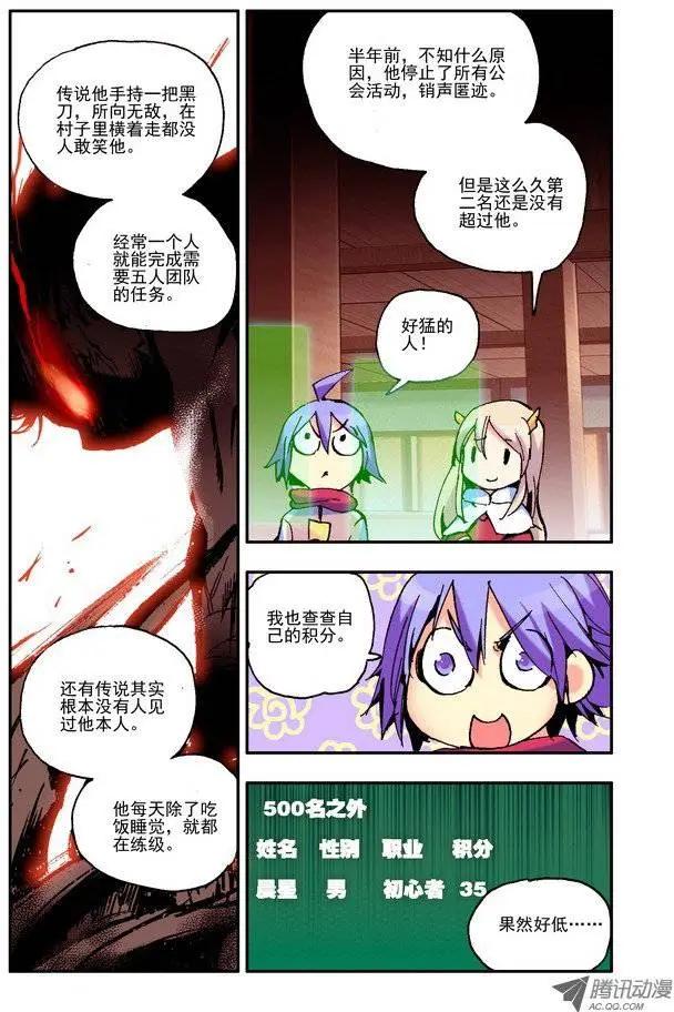 🍣天星之子 第33集 天晨之星 第10页