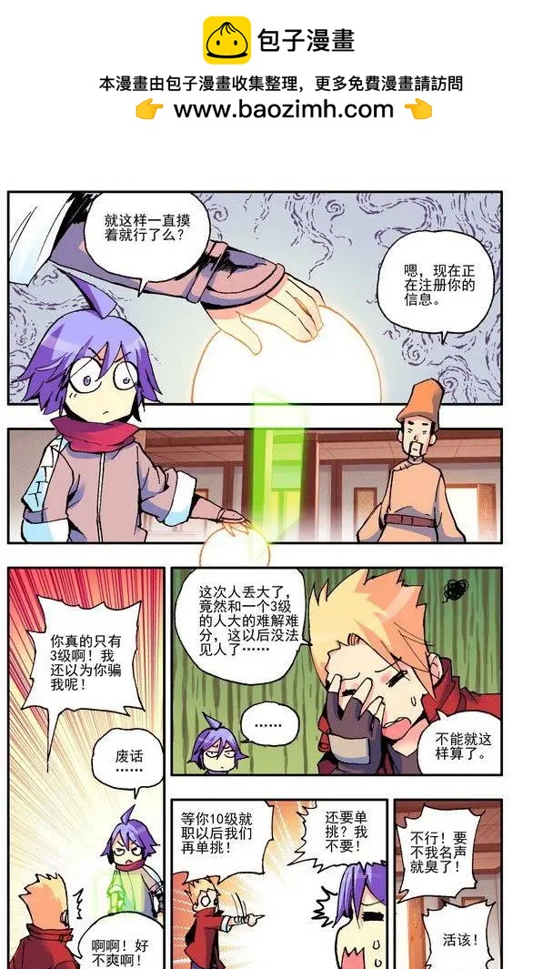 🍣天星之子 第33集 天晨之星 第2页