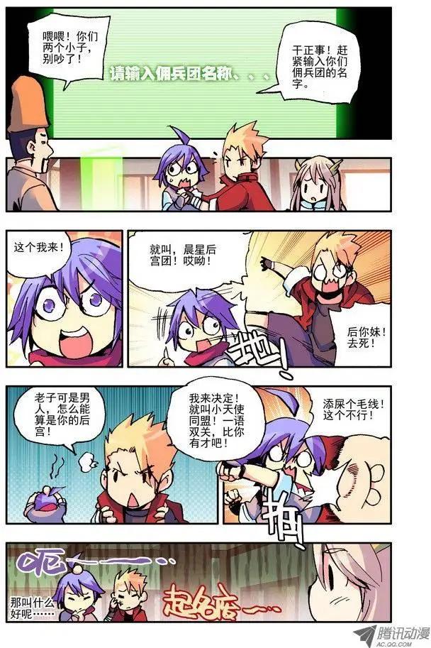 🍣天星之子 第33集 天晨之星 第3页